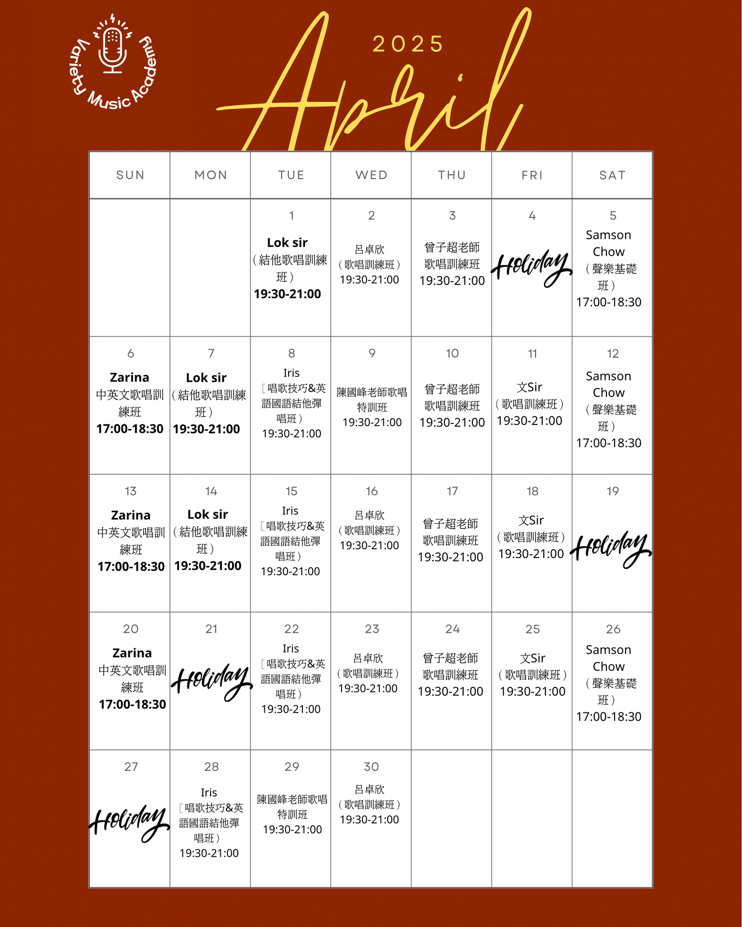 4月11至20日音樂課程預約