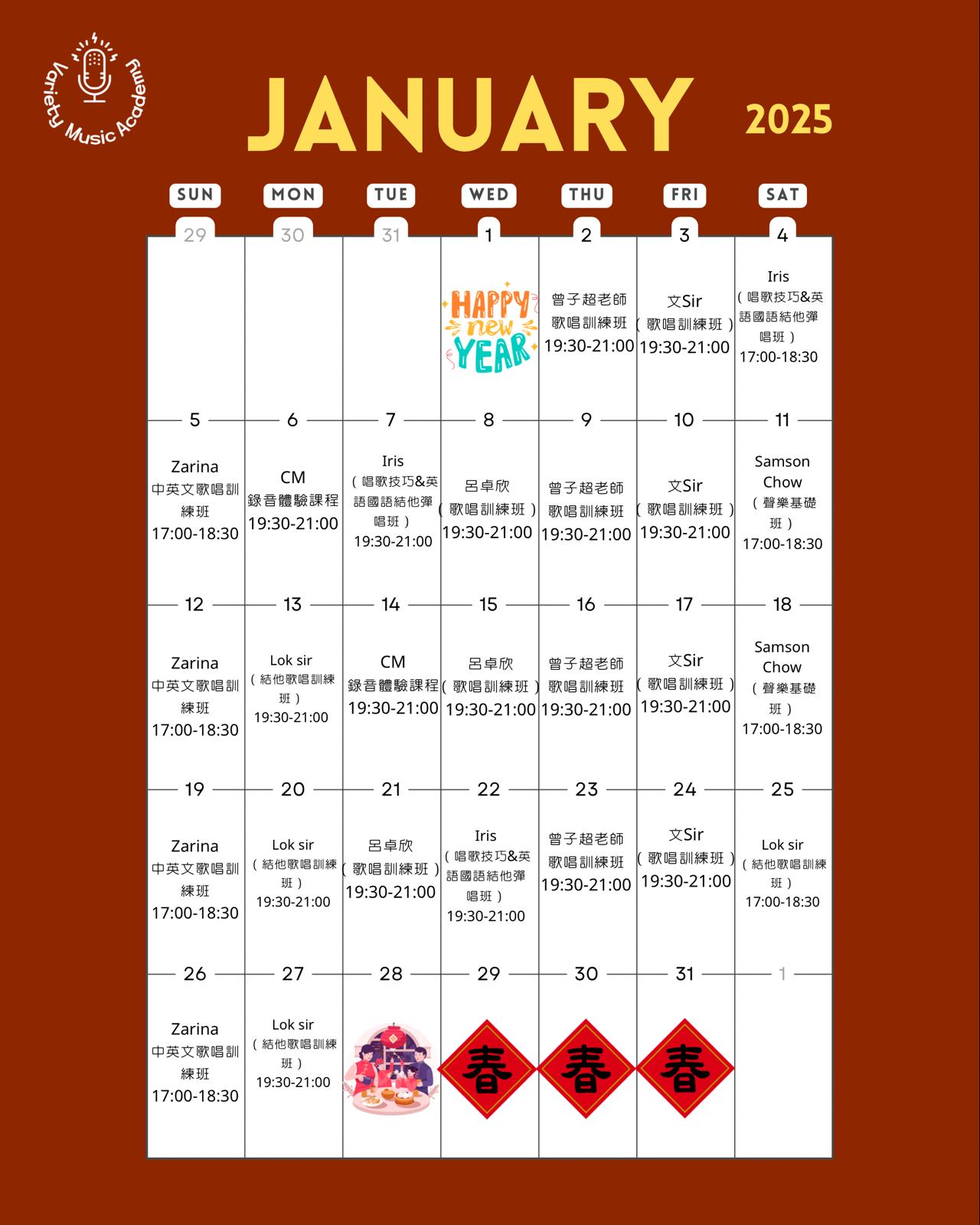 1月21至31日音樂課程預約