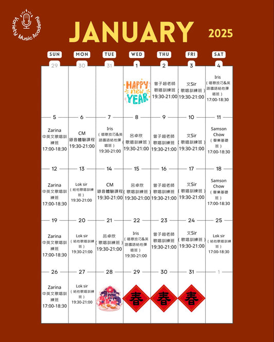 1月21至31日音樂課程預約